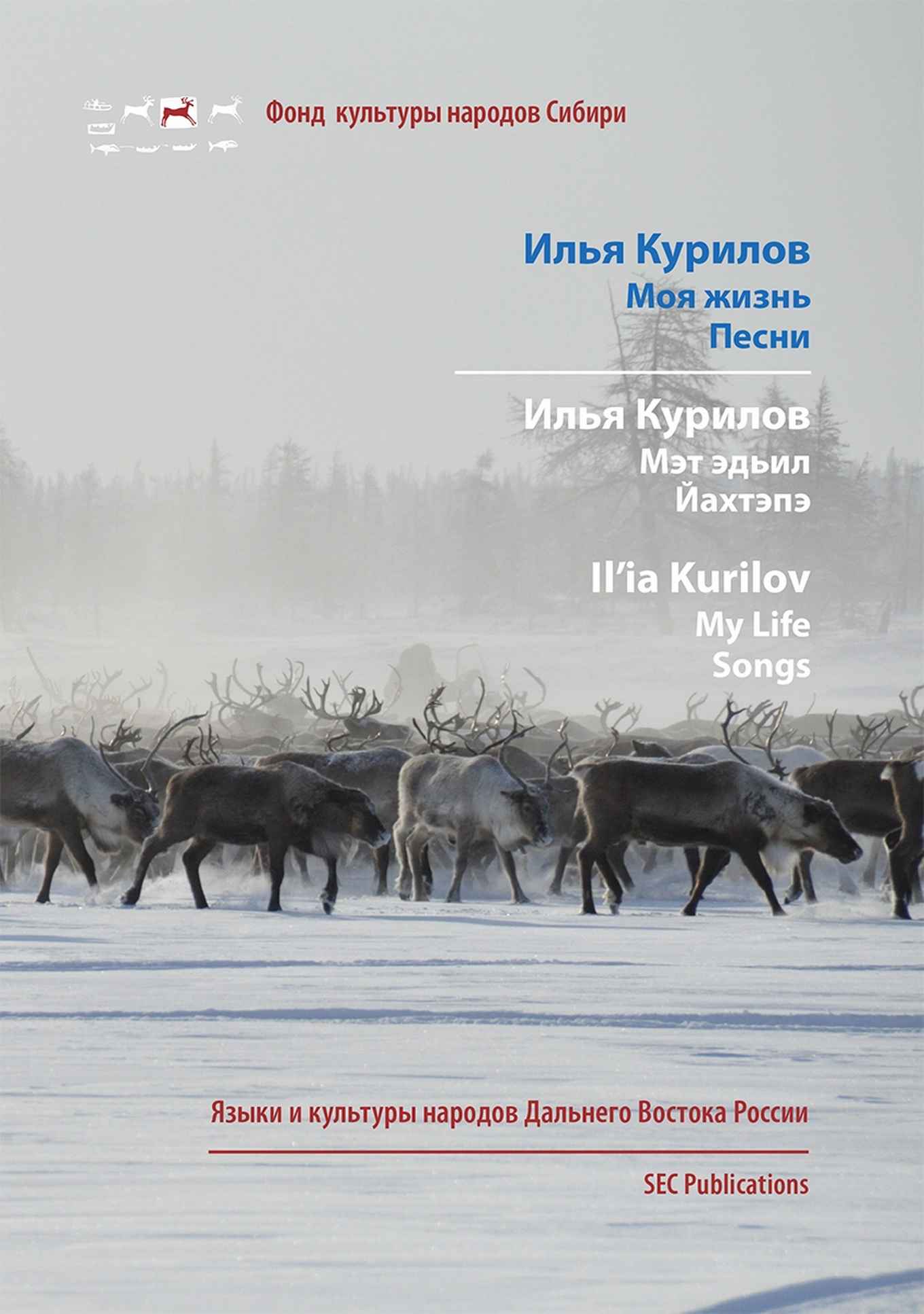 Ilja Kurilov: My Life, Songs | Cecilia Odé (ed.)